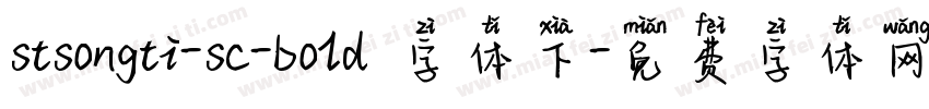 stsongti-sc-bold 字体下字体转换